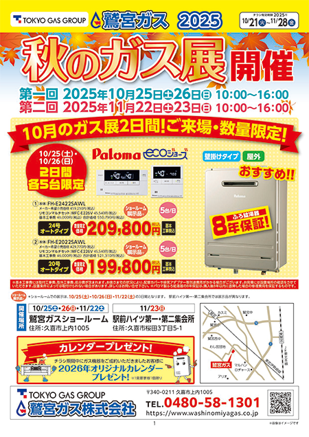2025ガス展開催